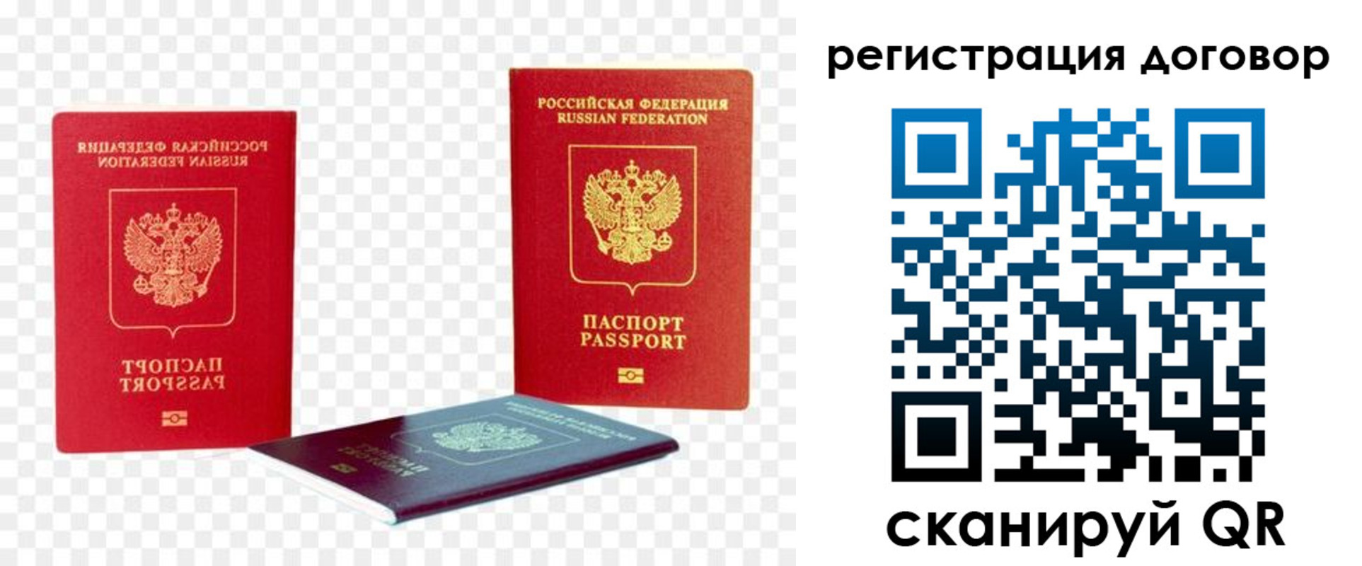 регистрация в Домодедово