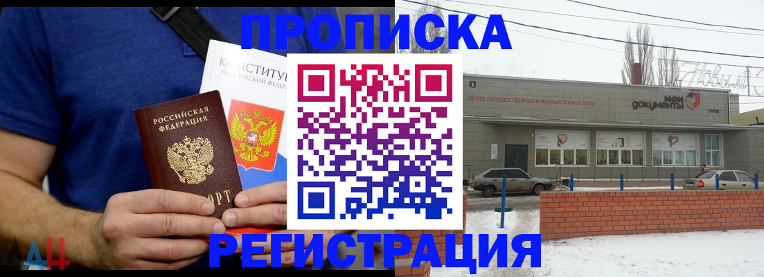 где прописаться в Домодедово