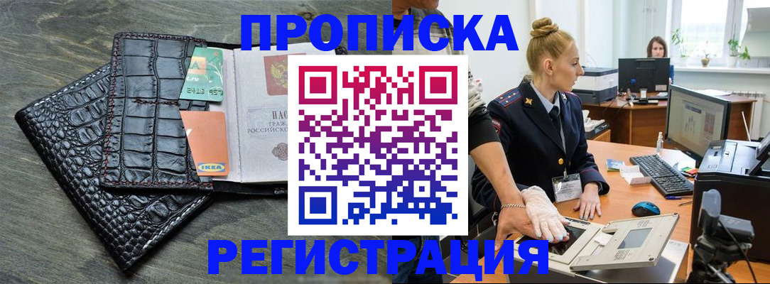 временная прописка в Домодедово