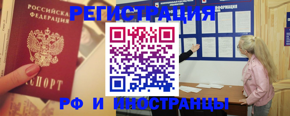 временная регистрация купить в Домодедово
