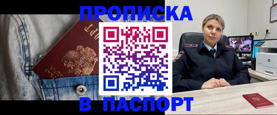 прописка от собственника в Домодедово