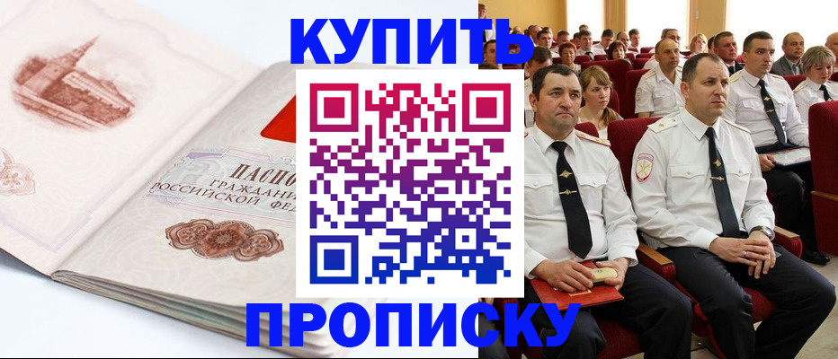 временная прописка в Домодедово