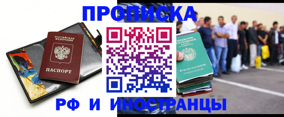 прописка штамп в Домодедово