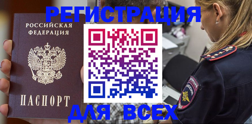 временная регистрация законно в Домодедово