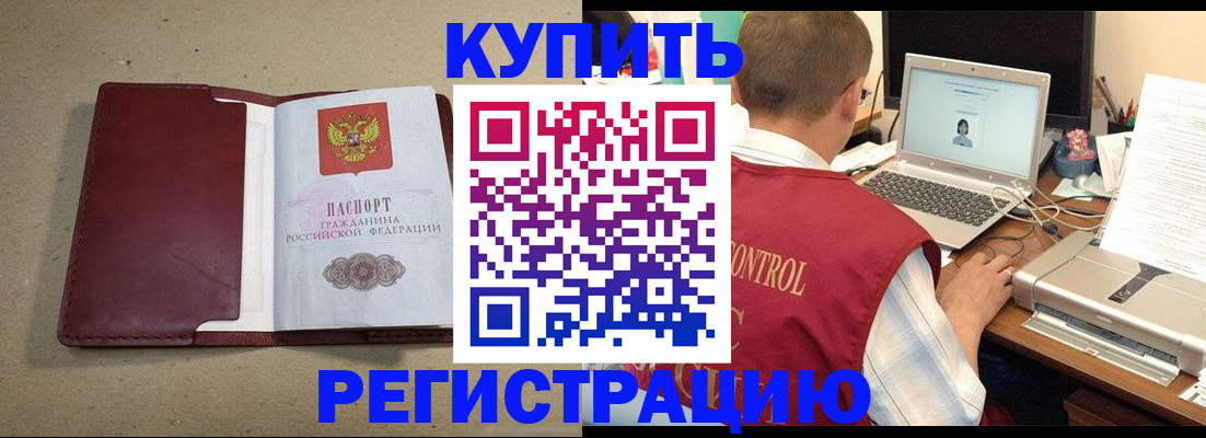 прописка ребенка в Домодедово